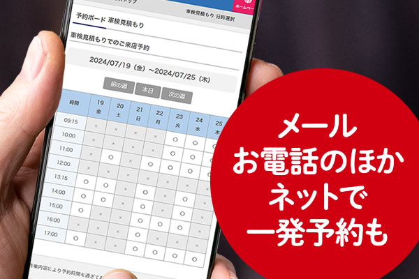 お見積依頼 メールorTEL