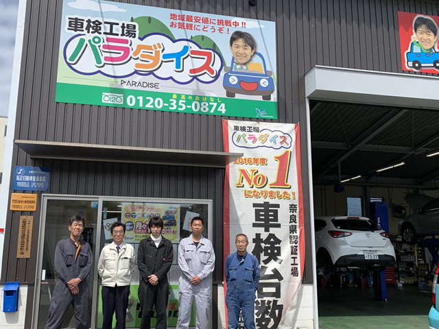上牧町のパラダイス車検：お気軽にお問合せください！